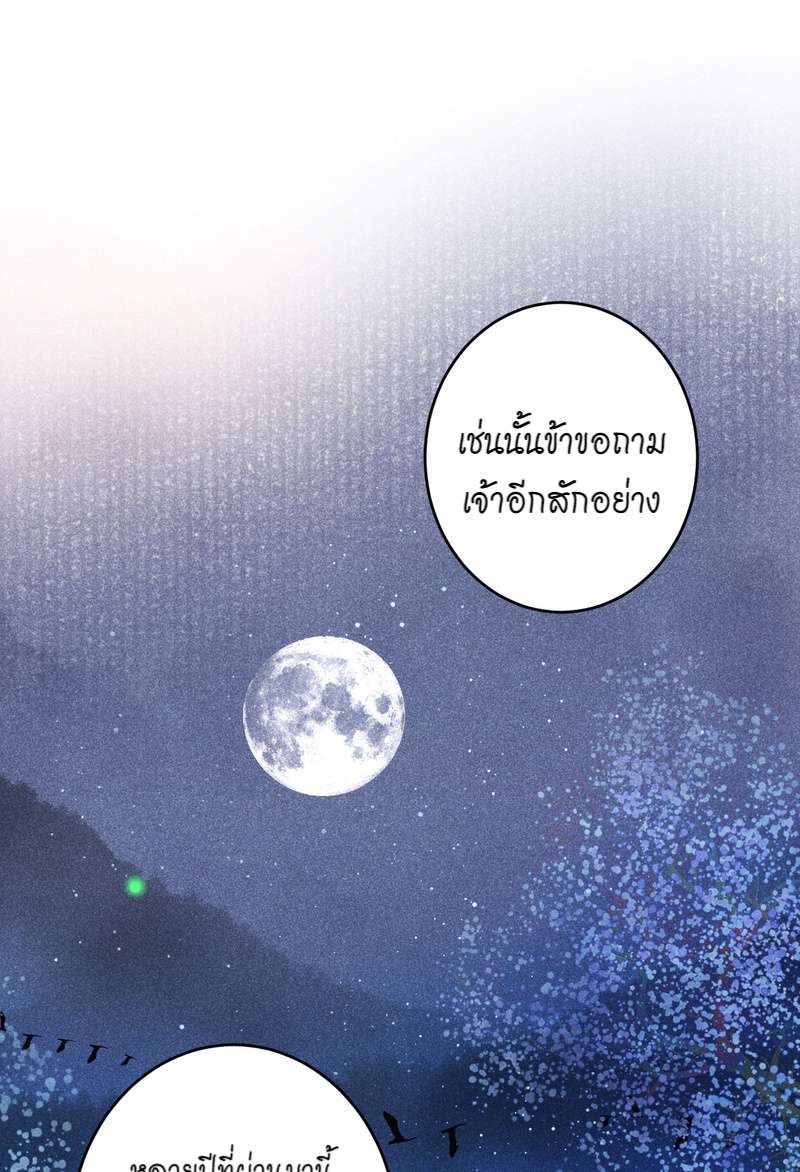 รอรักข้ามกาลเวลา | A Toyboy's Temptation ตอนที่ 145 - รูปที่ 2