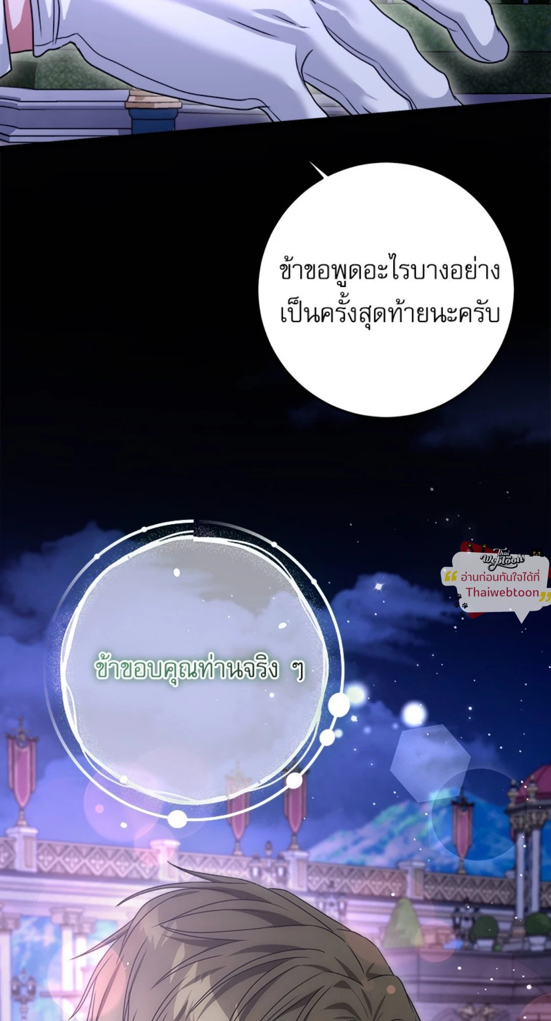 ภริยาดยุกมังกร | The Wife of the Dragon Duke (R+) ตอนที่ 13 - รูปที่ 2