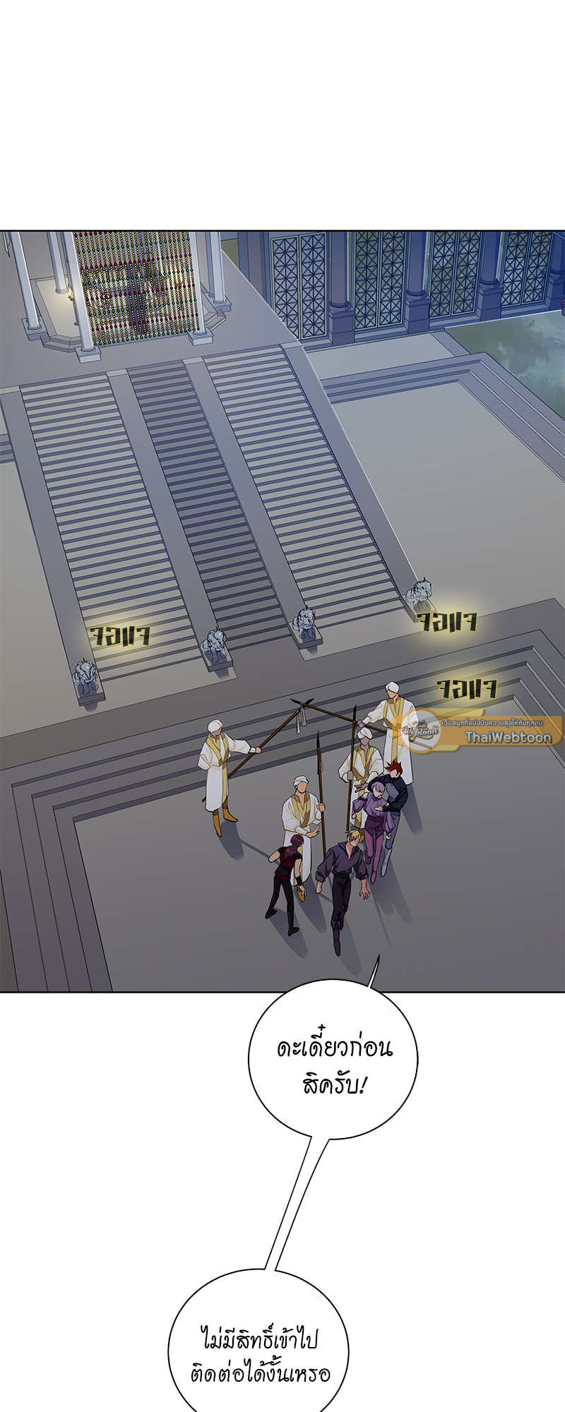 ราชาบัลลังก์รัก | King's Maker ตอนที่ 98 - รูปที่ 2