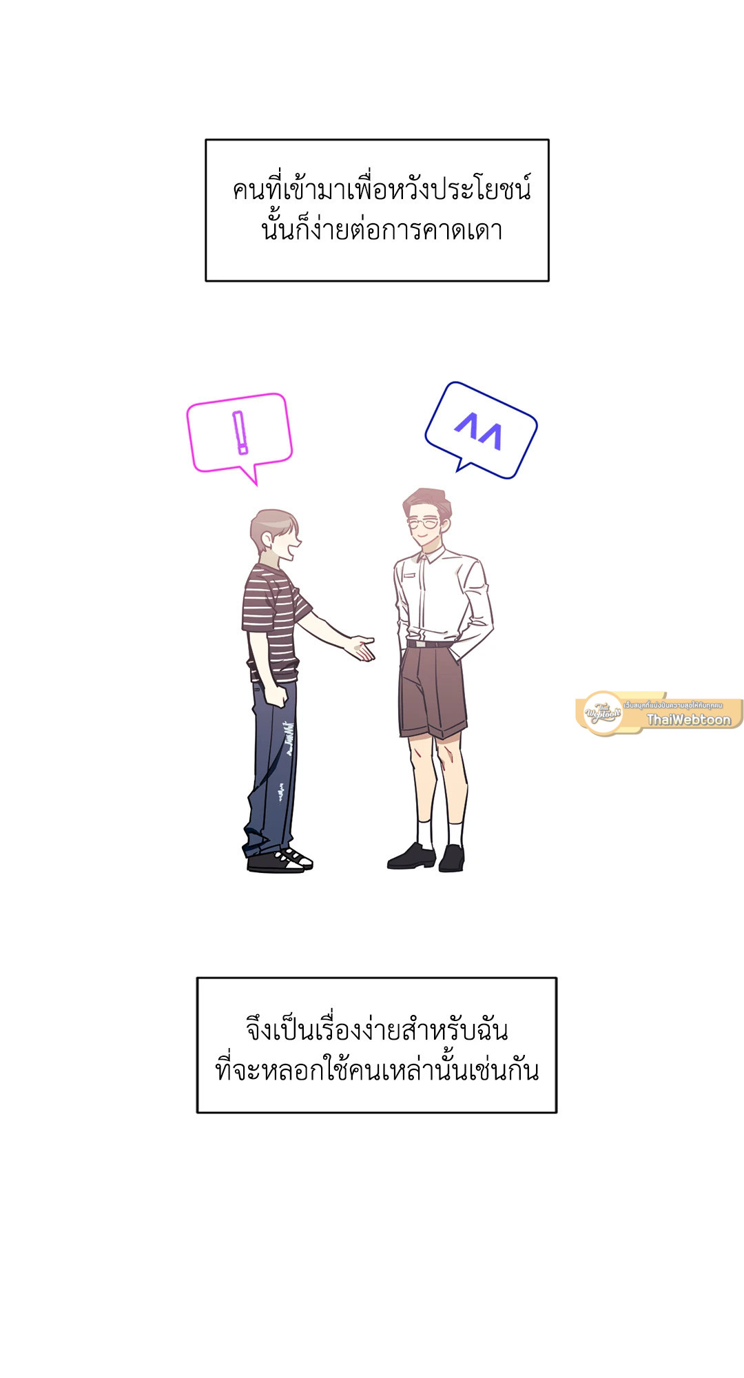 ป่วนหัวใจนายเพื่อนซี้ | Stranger than Friends ตอนที่ 66.01 - รูปที่ 2