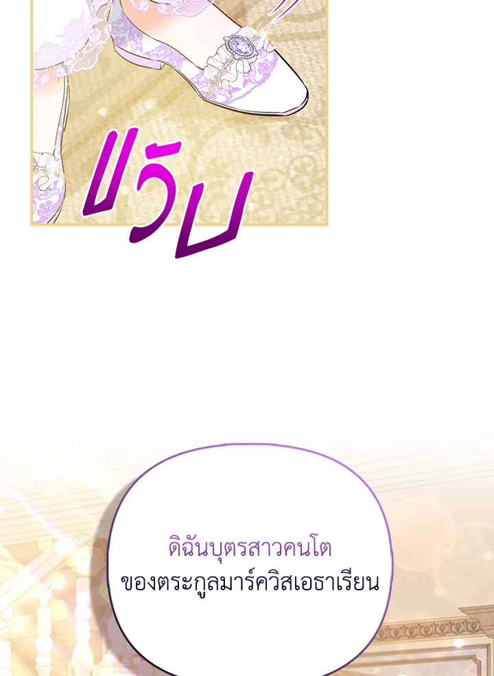 องค์หญิงของทุกคน | Everyone's Princess ตอนที่ 52 - รูปที่ 2