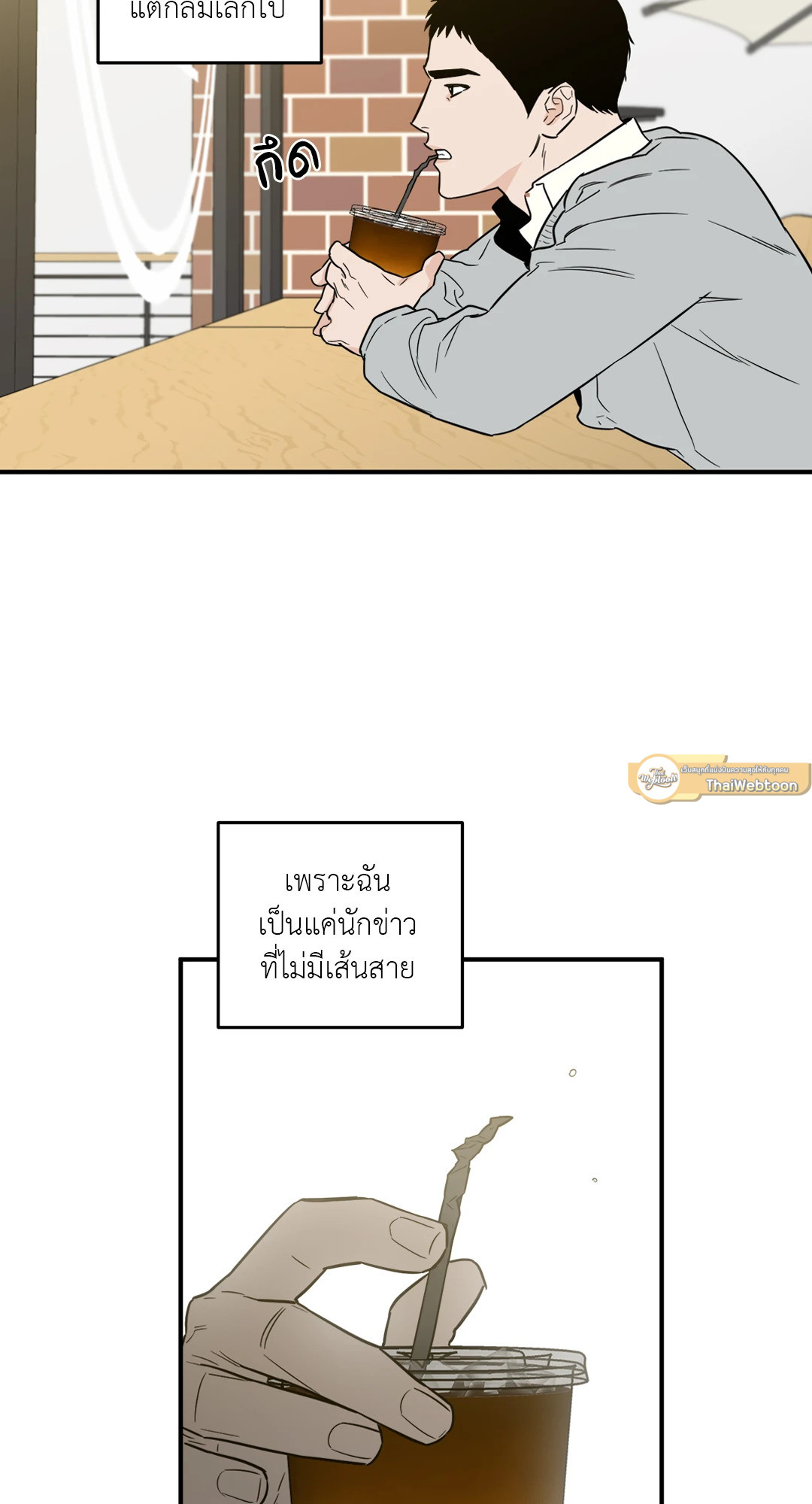 SCOOP สกู๊ปฉาวของคุณนักข่าวกับท่านประธาน ตอนที่ 17 - รูปที่ 2