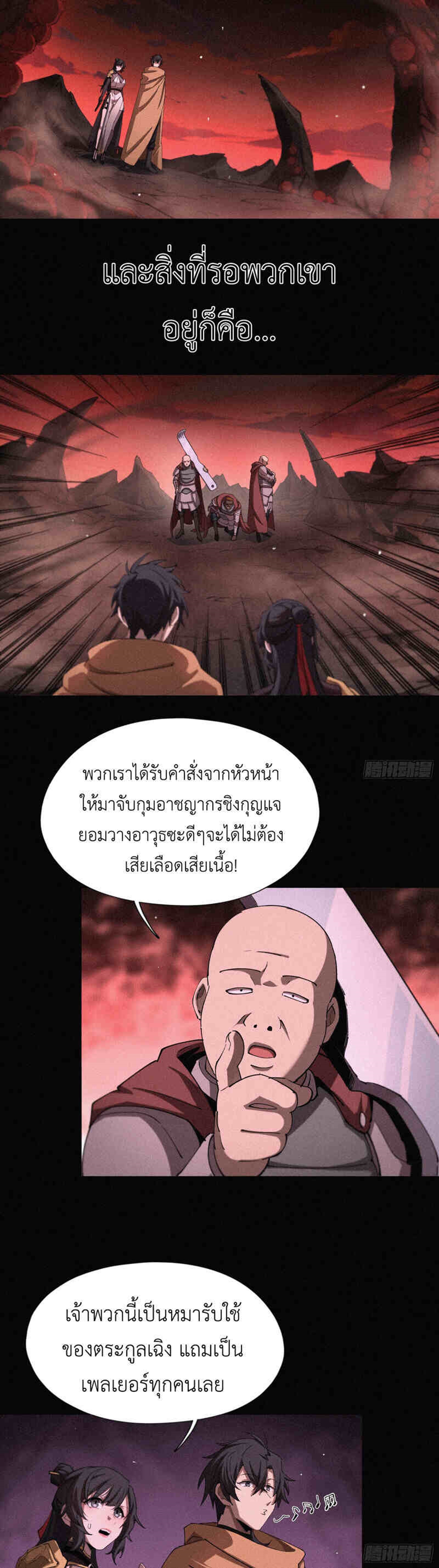 Strongest Player Returns After A Thousand Years ผู้เล่นที่แข็งแกร่งที่สุดได้กลับมาอีกครั้งในรอบ 1000 ปี ตอนที่ 12 - รูปที่ 2