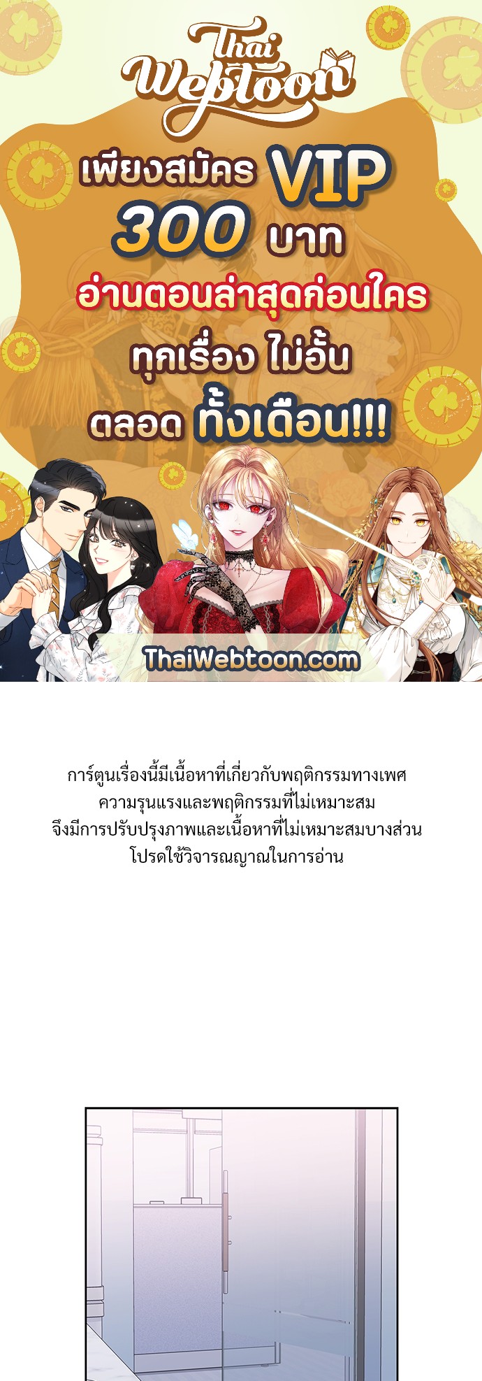 Smurf's world | สัญญาทาสนายไฮโซ ตอนที่ 89.4 - รูปที่ 1