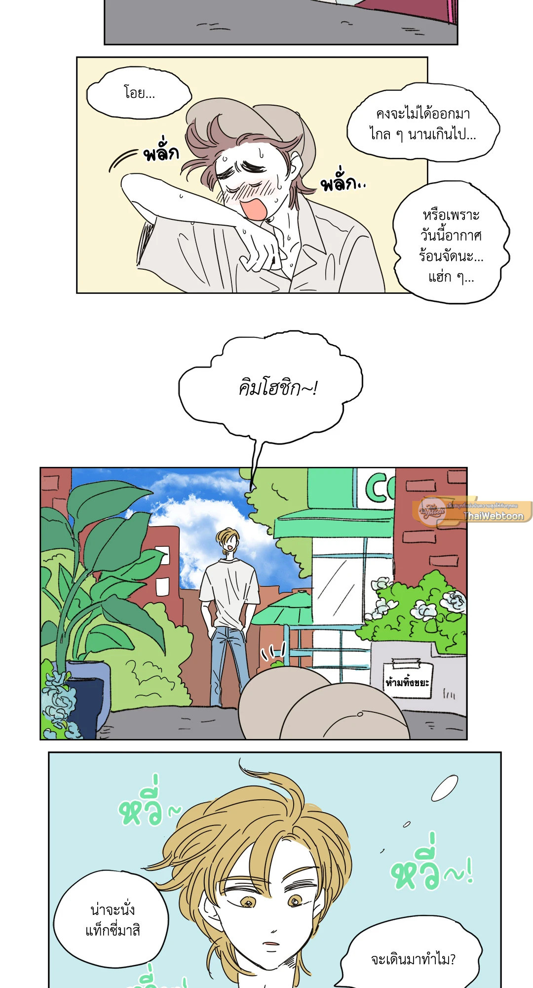 Hosik's Story ตอนที่ 23 - รูปที่ 2