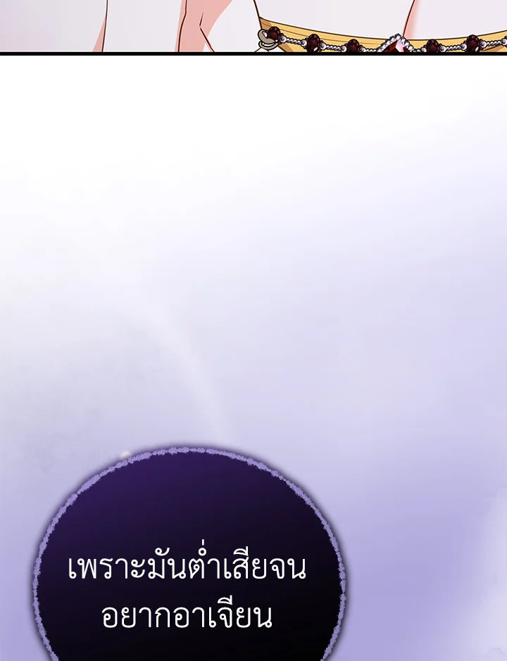 หนีพระเอกอยู่ดีๆ รู้ตัวอีกทีมีฮาเร็ม | I Created a Harem to Avoid the Male Lead ตอนที่ 73 - รูปที่ 2