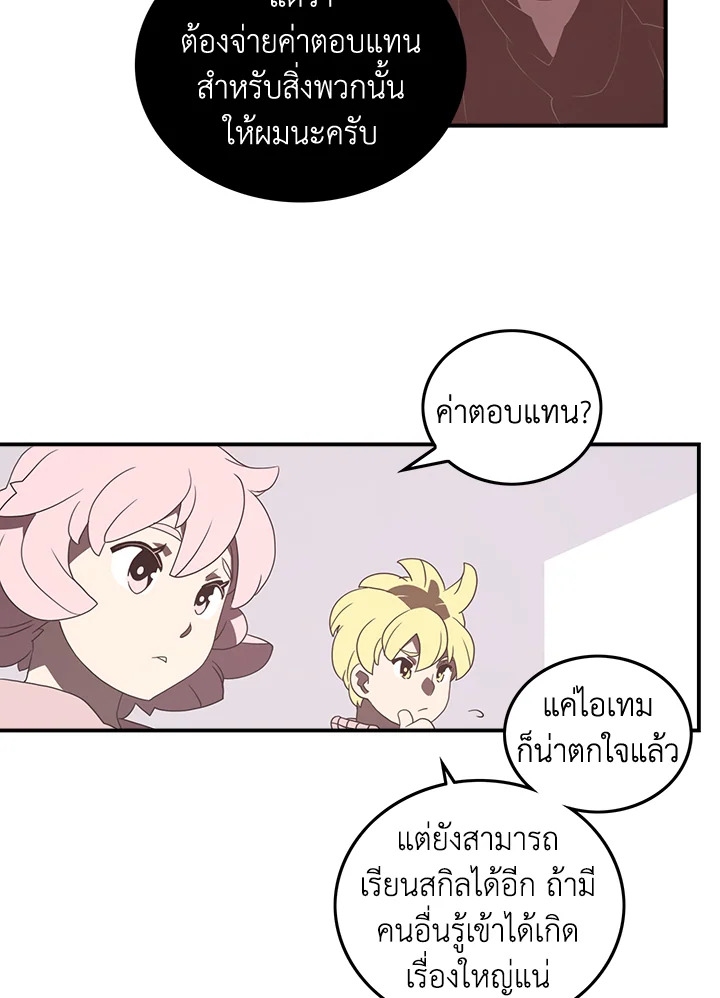 ฉันคือราชาจอมเวท | I am the Sorcerer King ตอนที่ 33 - รูปที่ 2