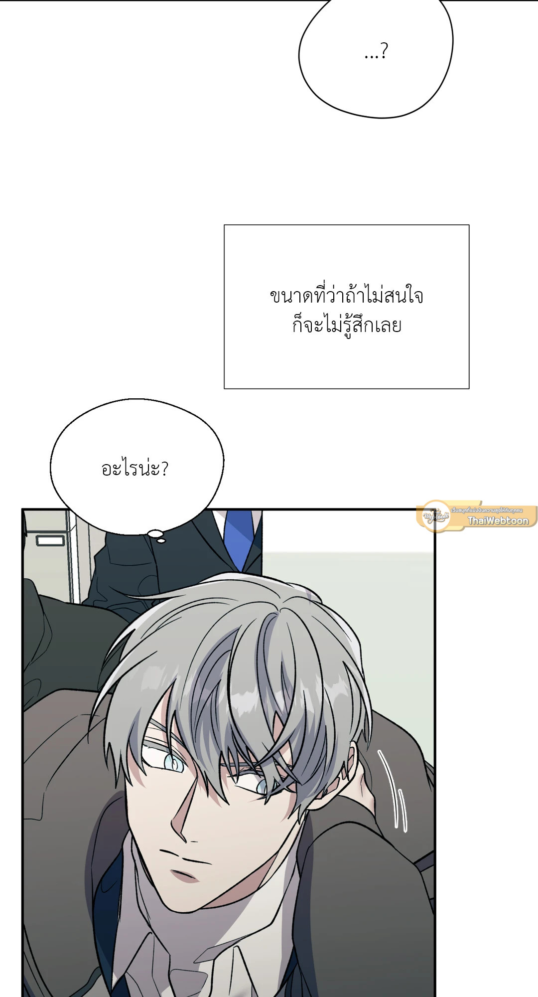 Pheromone Phobia ตอนที่ 51 - รูปที่ 2