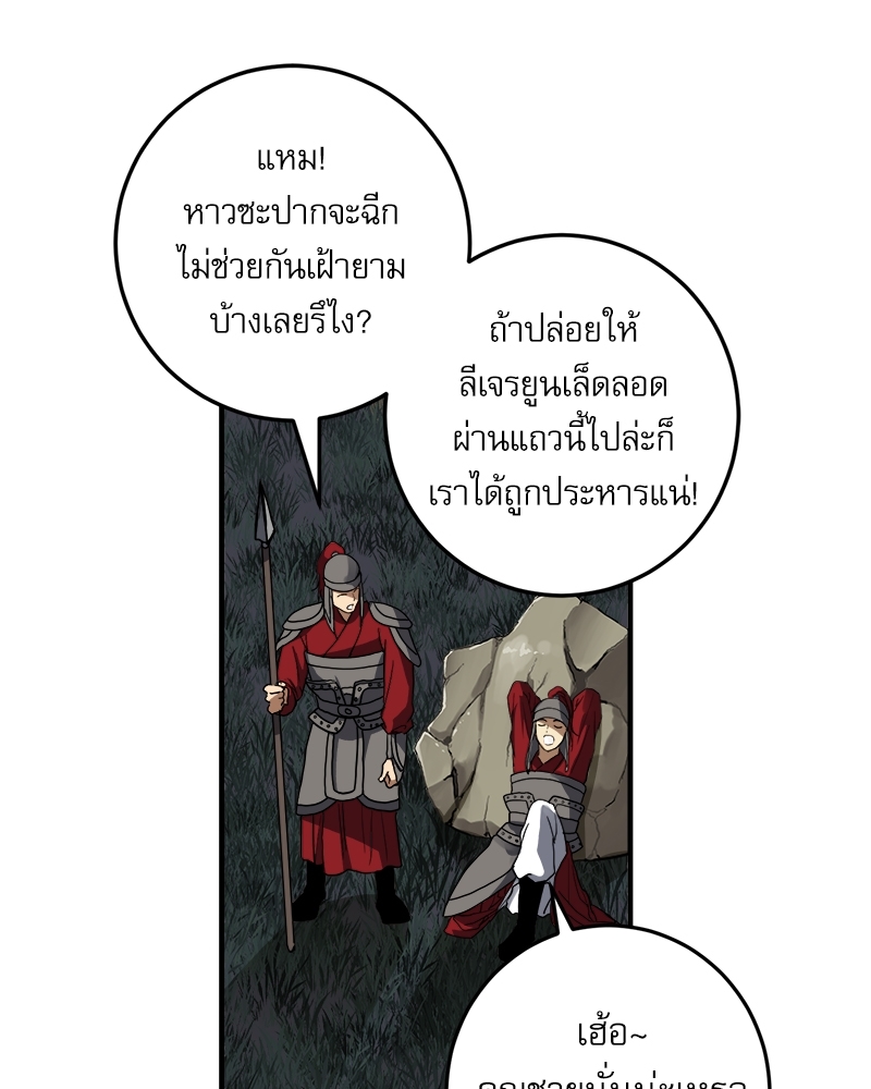 หวนคืนรักจักรพรรดิทรราช | The Tyrant's Reign ตอนที่ 48 - รูปที่ 2