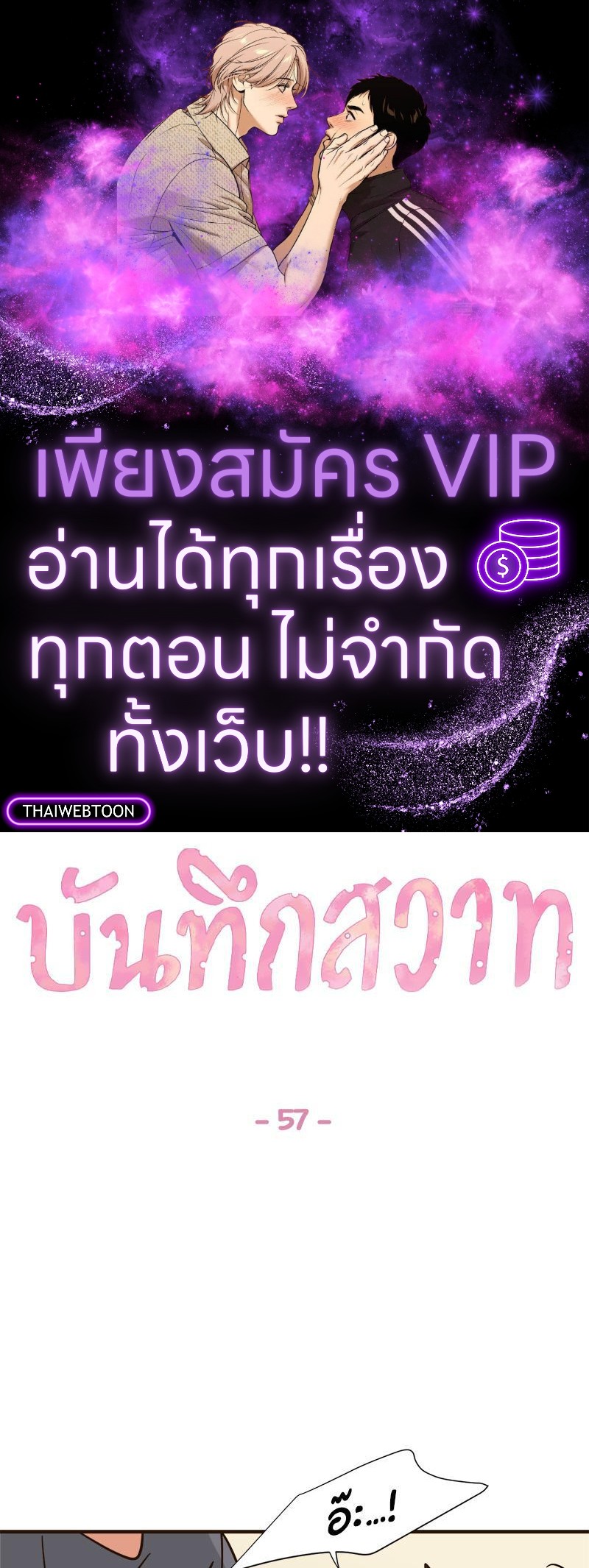 บันทึกสวาท ตอนที่ 57 - รูปที่ 1