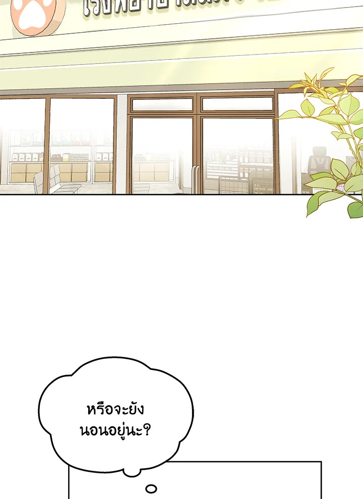 สวัสดีงับ คุณสัตวแพทย์ | Hello! Veterinarian! ตอนที่ 21 - รูปที่ 2