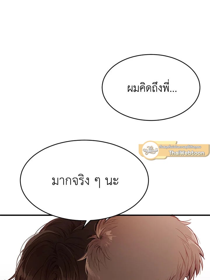 แผนลับสร้างครอบครัว | How to be a Family ตอนที่ 2 - รูปที่ 2