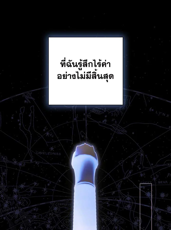 เทพนิยายของแม่เลี้ยงชูริ | A Stepmother's Marchen ตอนที่ 113 - รูปที่ 2