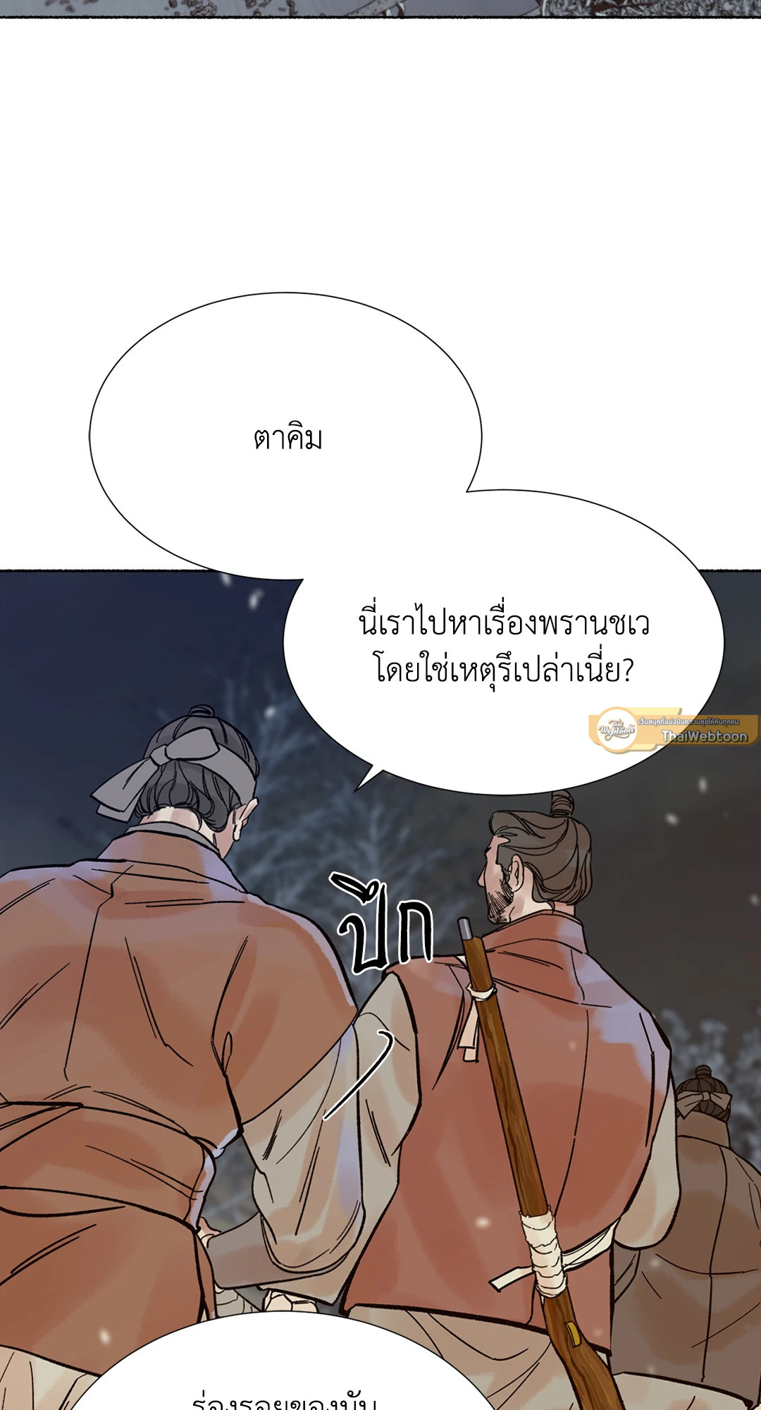 พยัคฆ์พันปี | Tigre Milenario (R+) ตอนที่ 3 - รูปที่ 2