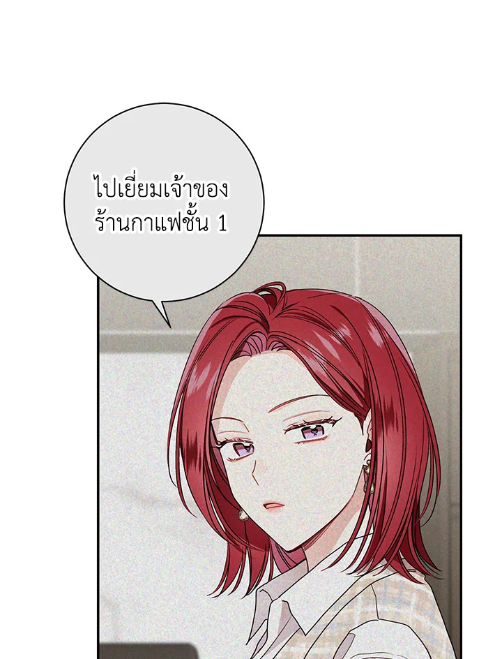 คำสั่งเฉพาะกิจของท่านประธาน | My Boss's Special Request ตอนที่ 88 - รูปที่ 2