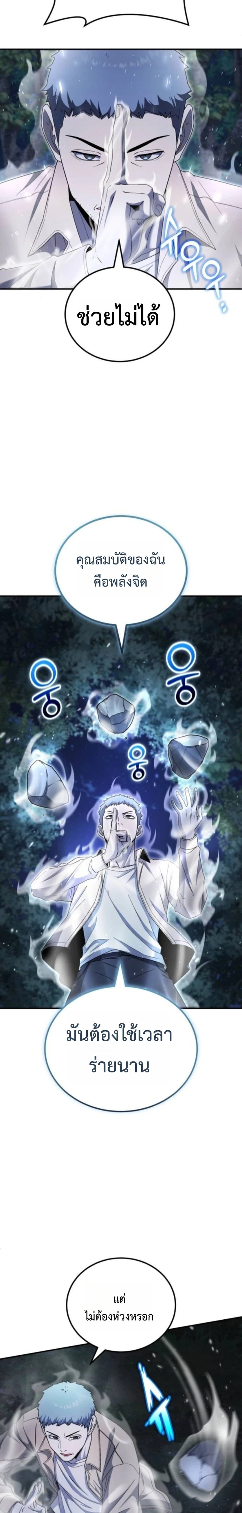 Apocalypse Veteran โคตรเทพวันสิ้นโลก ตอนที่ 17 - รูปที่ 2