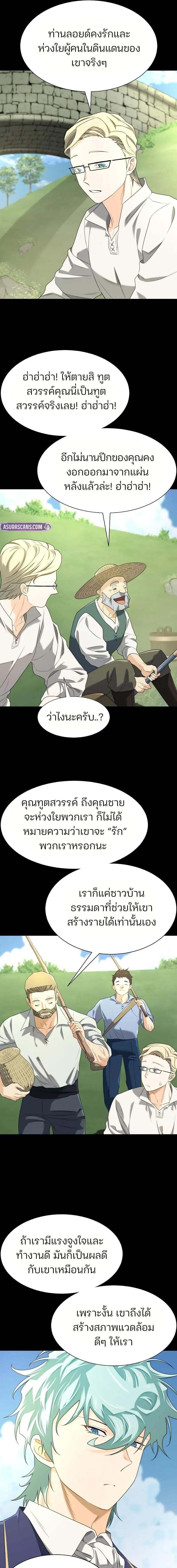 The World’s Best Engineer ยอดสถาปนิกผู้พิทักษ์อาณาจักร ตอนที่ 194 - รูปที่ 2