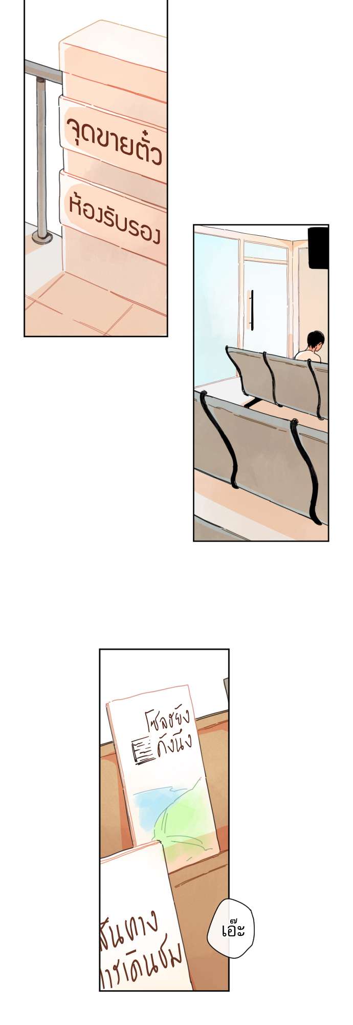 หนุ่มจอมจุ้นขอเป็นพ่อสื่อ | The Shape of Your Love ตอนที่ 6 - รูปที่ 2