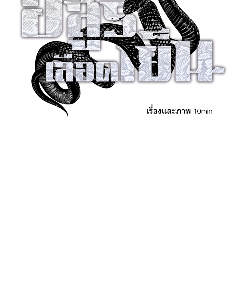 อสูรเลือดเย็น | Cold-Blooded Beast ตอนที่ 33 - รูปที่ 2