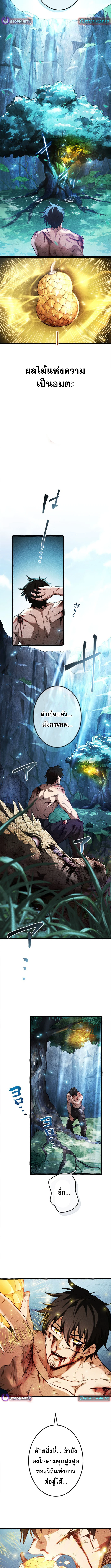 Return of the First Patriarch: The Strongest Reincarnates into His Descendant 1000 Years Later การกลับมาของบรรพชนรุ่นแรก: จอมยุทธ์ผู้แข็งแกร่งที่สุดกลับชาติมาเกิดเป็นทายาทในอีกพันปีต่อมา ตอนที่ 1 - รูปที่ 2