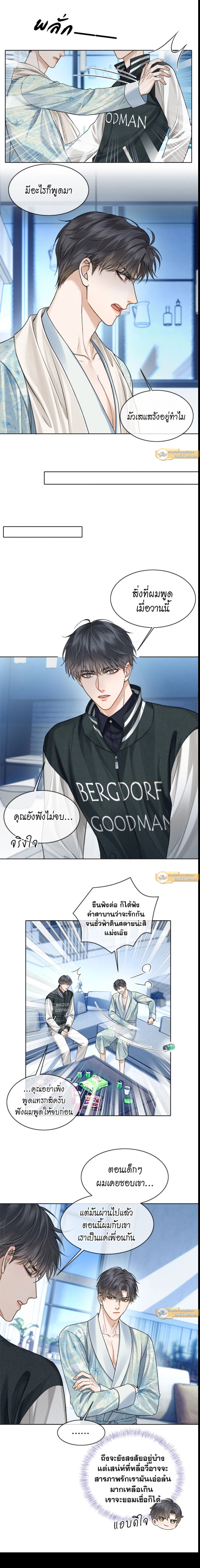 คนโง่ที่ไม่เคยมีรัก | My Beloved Fool ตอนที่ 77 - รูปที่ 2