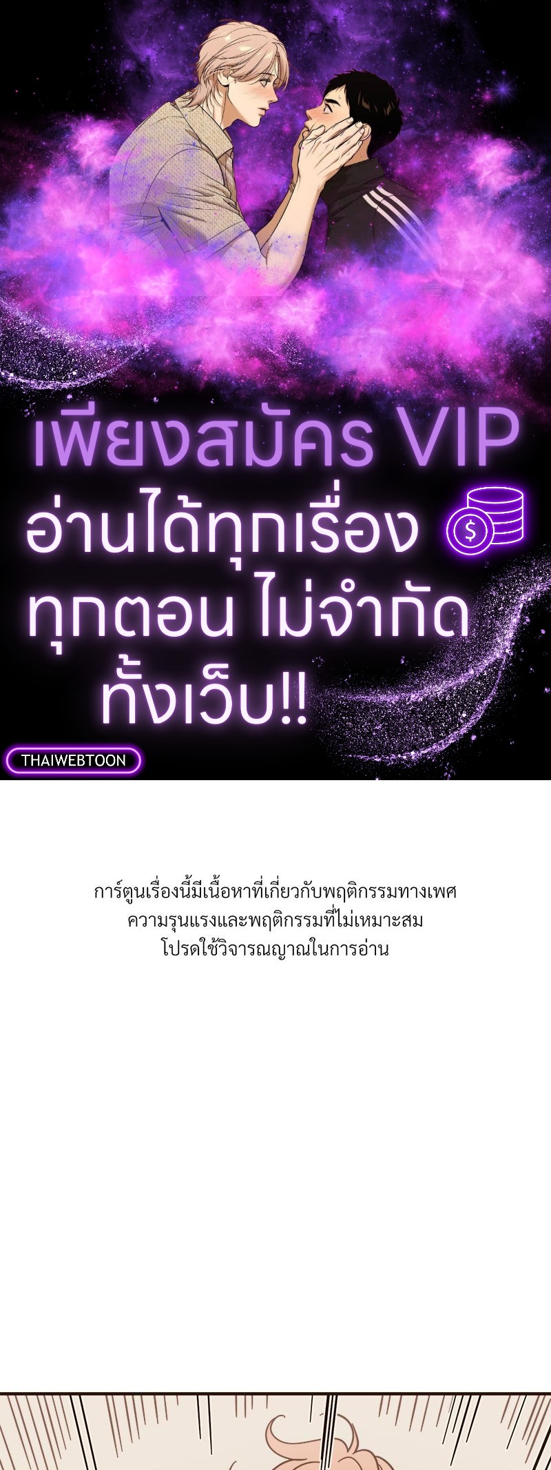 บันทึกสวาท ตอนที่ 149 - รูปที่ 1