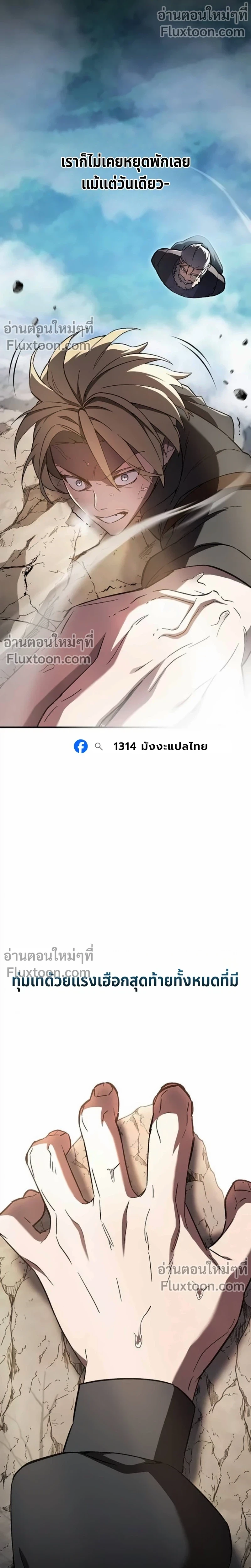 The Sword-Eating Swordmaster ซอร์ดมาสเตอร์ผู้กลืนกินศาสตรา ตอนที่ 8 - รูปที่ 2