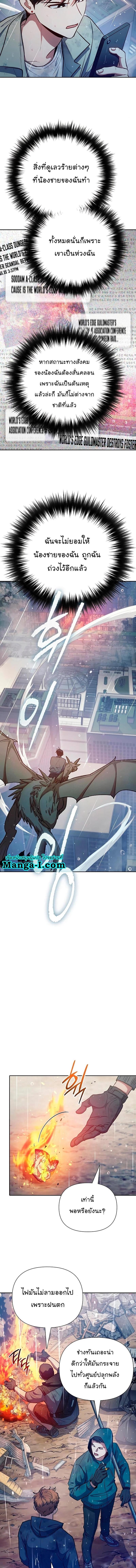 My S-Class Hunters (The S-Classes That I Raised) ตอนที่ 110 - รูปที่ 2