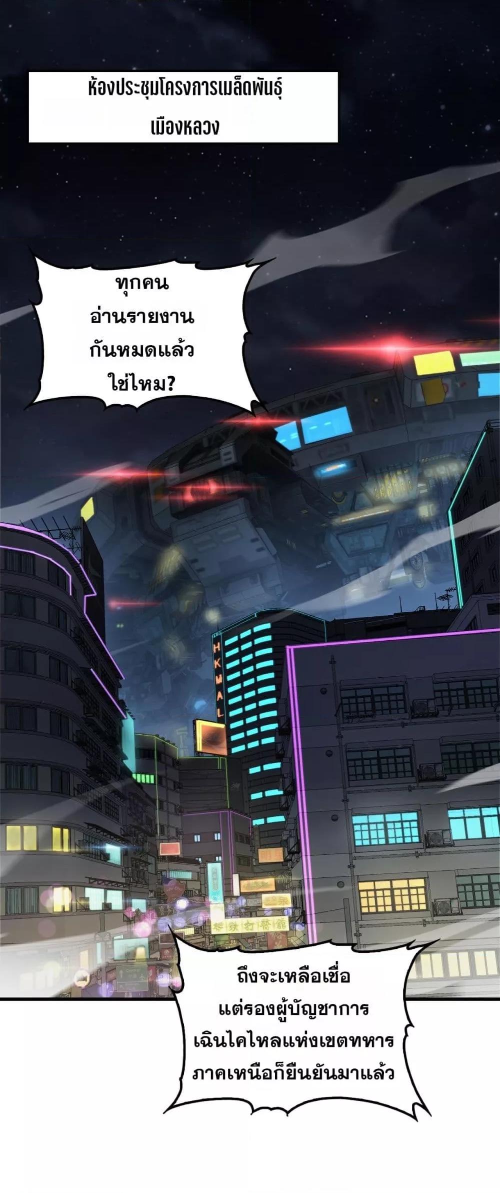 Doomsday Sword God เทพดาบวันสิ้นโลก ตอนที่ 35 - รูปที่ 2