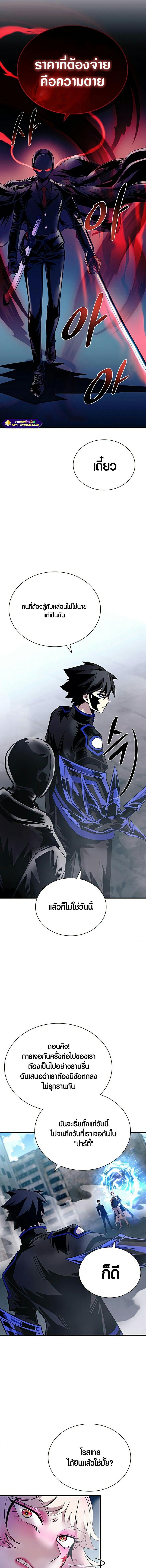 Villain to Kill ตอนที่ 119 - รูปที่ 2