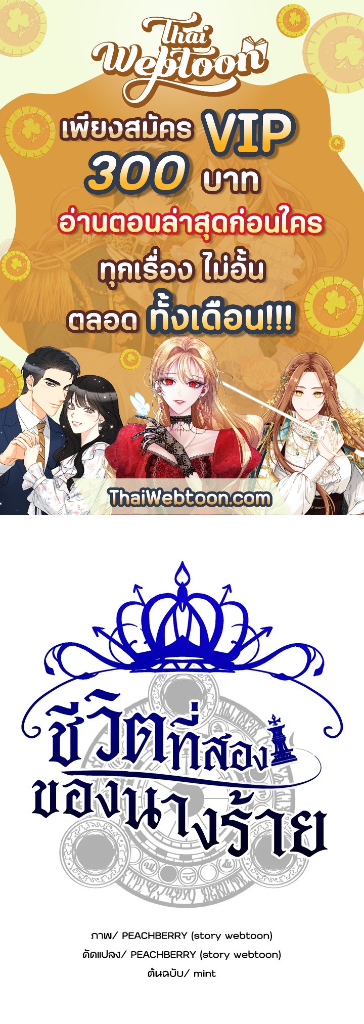 ชีวิตที่สองของนางร้าย | The Villainess Lives Twice ตอนที่ 20 - รูปที่ 1