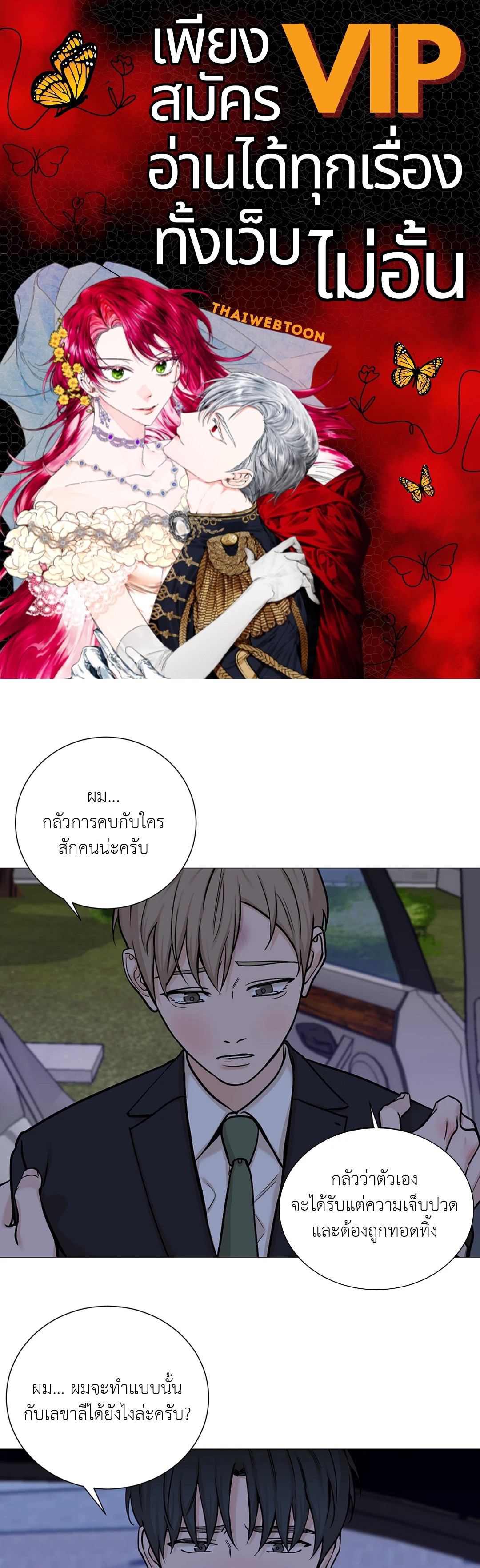 เลขาลีของผม | My Suha ตอนที่ 49 - รูปที่ 1