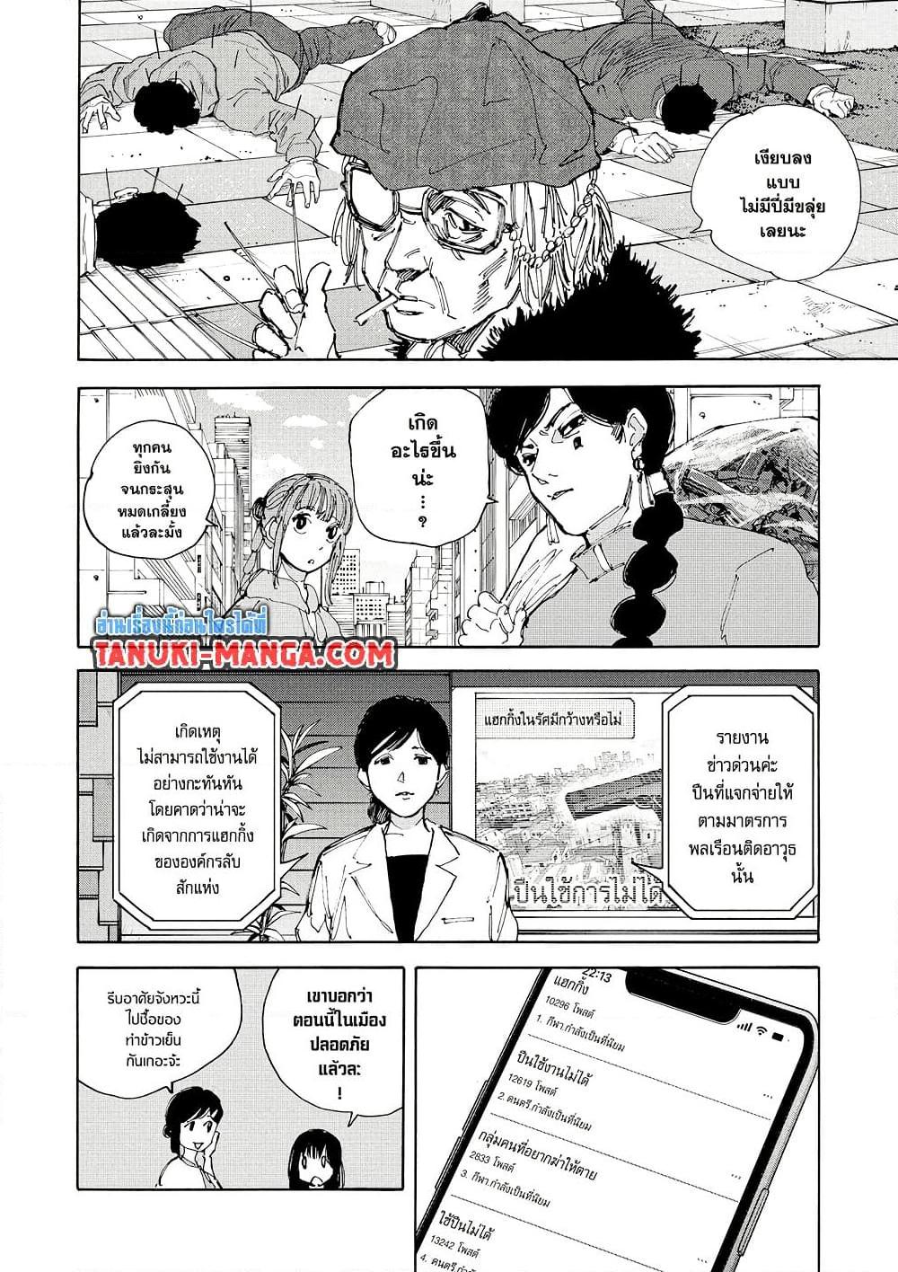 Sakamoto Days ตอนที่ 214 - รูปที่ 2