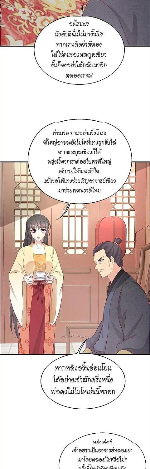 เจ้าชายจอมซ่า ขอข้าเอาคืน | Marry The Unlucky Prince ตอนที่ 27 - รูปที่ 2