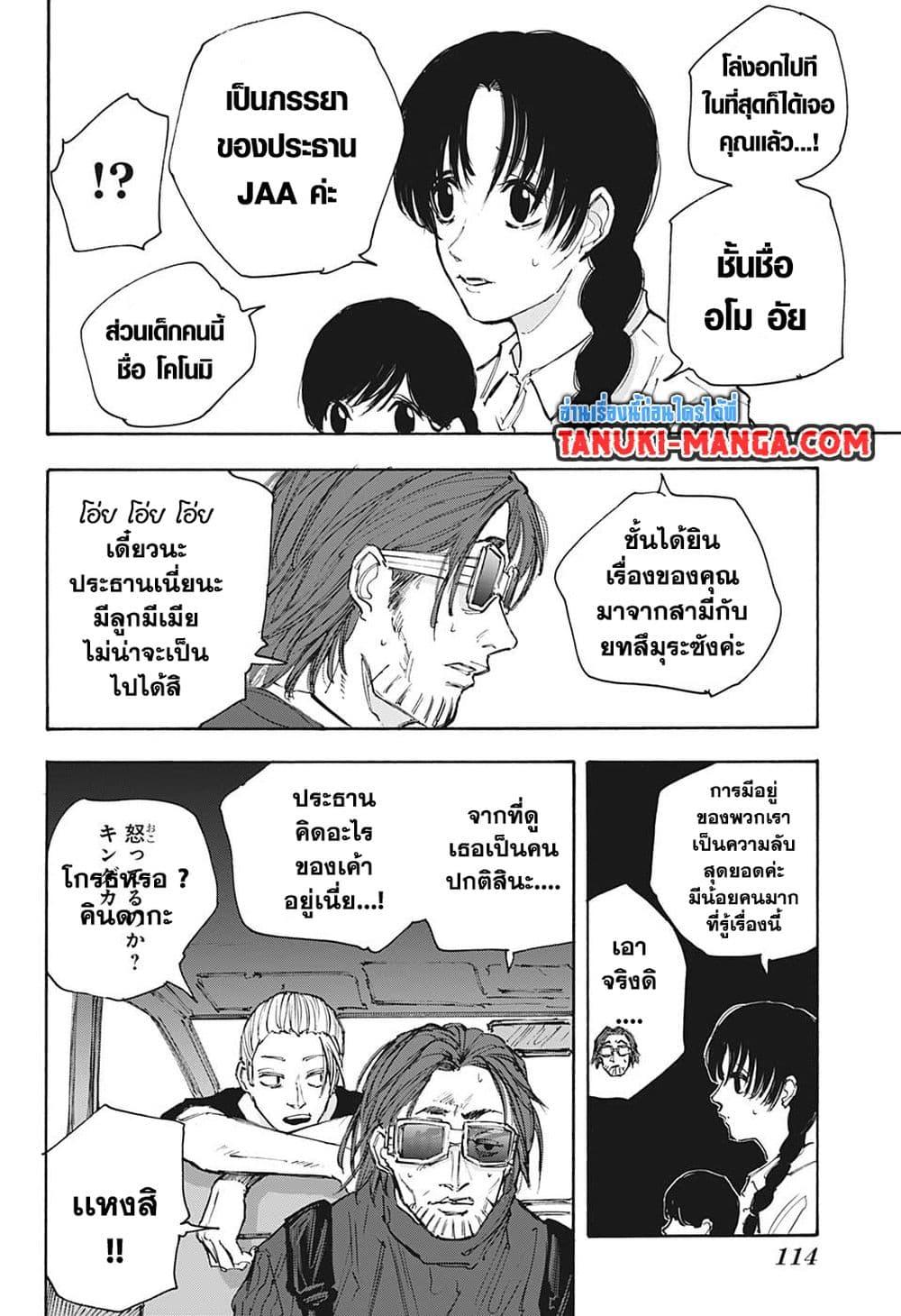 Sakamoto Days ตอนที่ 112 - รูปที่ 2