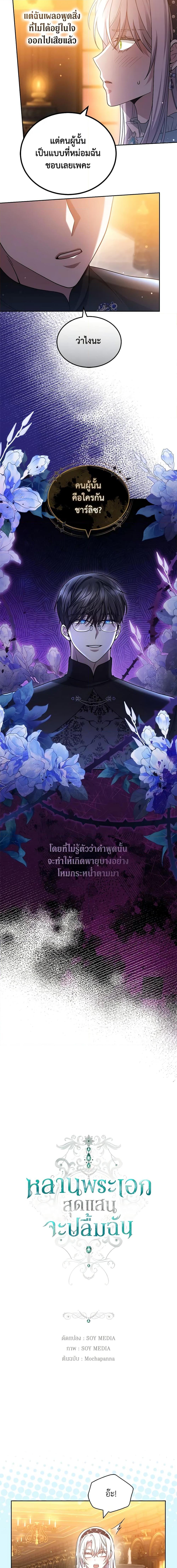 The Male Lead’s Nephew Loves Me So Much ตอนที่ 65 - รูปที่ 2