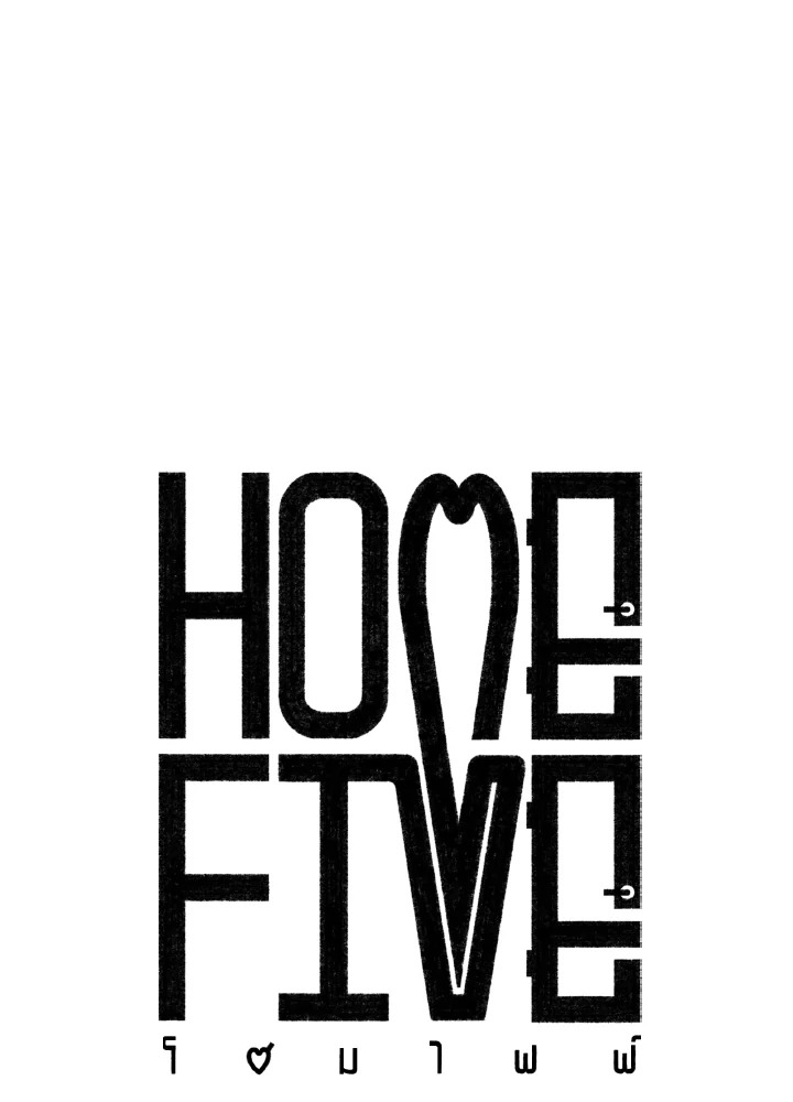 Home Five ตอนที่ 29 - รูปที่ 2