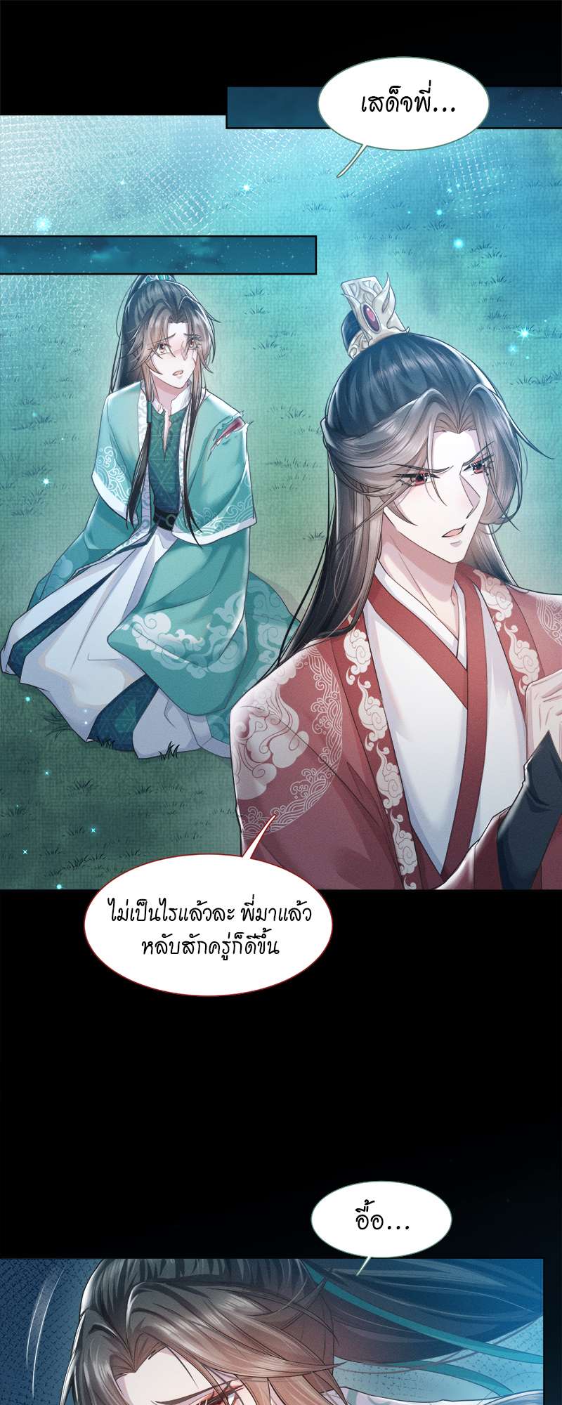 Be My Queen นายสนมปีศาจ ตอนที่ 5 - รูปที่ 2