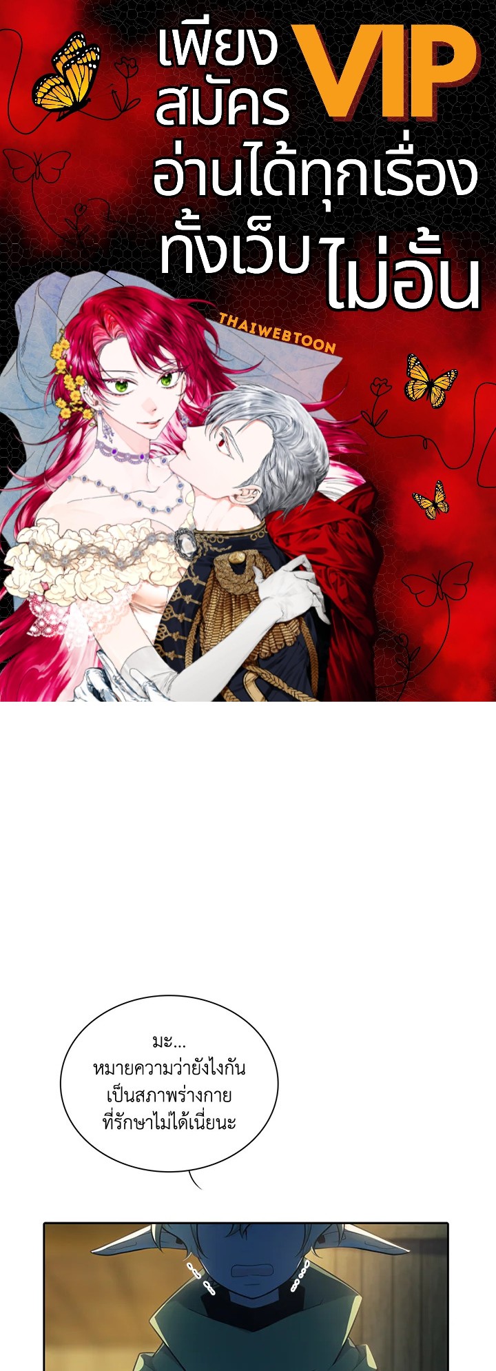 เอลควิเนซ ราชันแห่งภูต | Elqueeness ตอนที่ 155 - รูปที่ 1