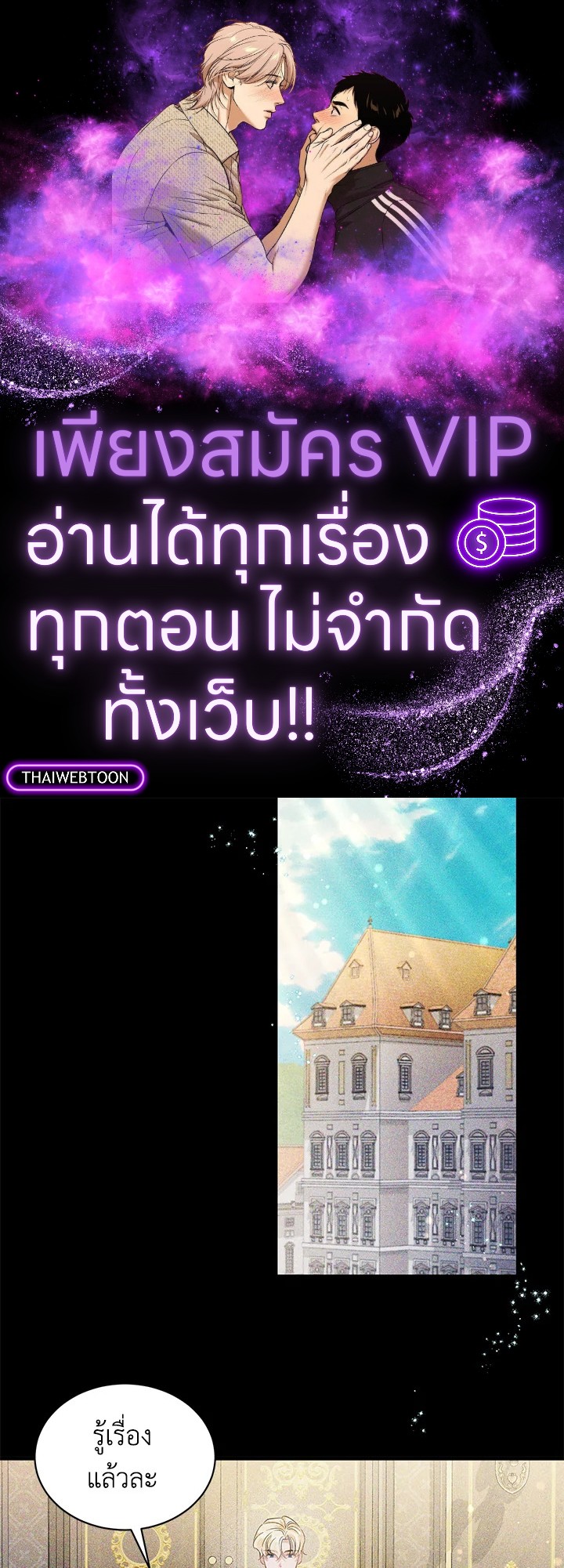 ไม่ผิดแน่ เด็กคนนี้คือลูกของผม | I'm Sure It's My Baby ตอนที่ 77 - รูปที่ 1