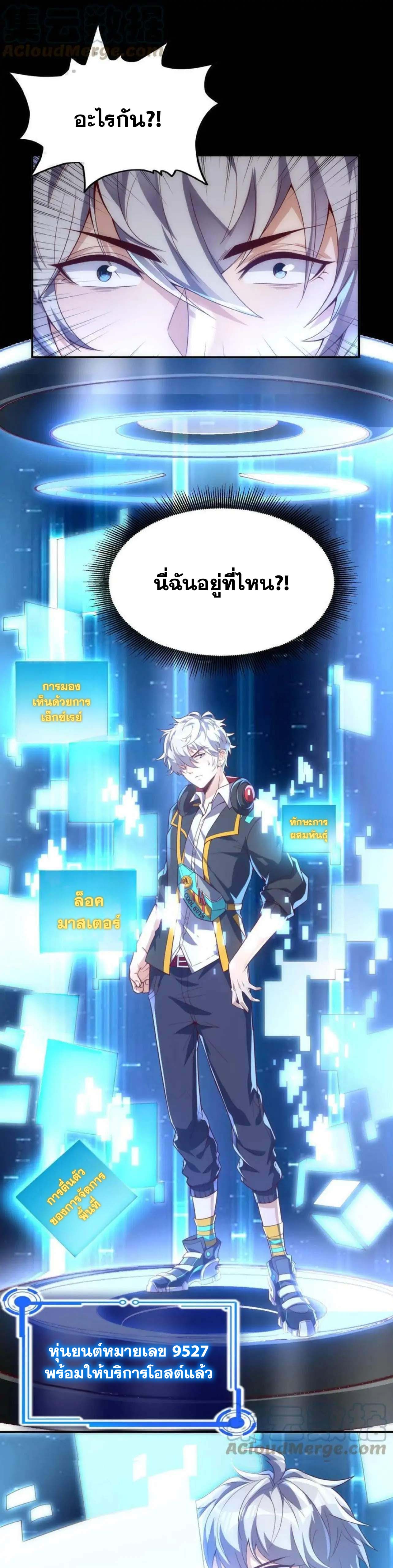 Aura Recovery I Get a New Skill Everyday ตอนที่ 2 - รูปที่ 2