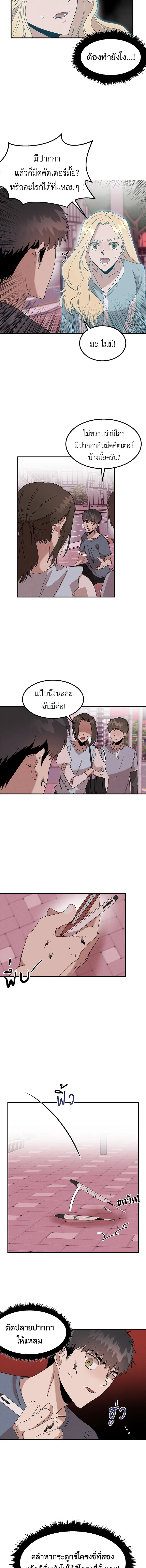 อีมูจิน หมออัจฉริยะ | Genius Doctor Lee Moo-Jin ตอนที่ 8 - รูปที่ 2