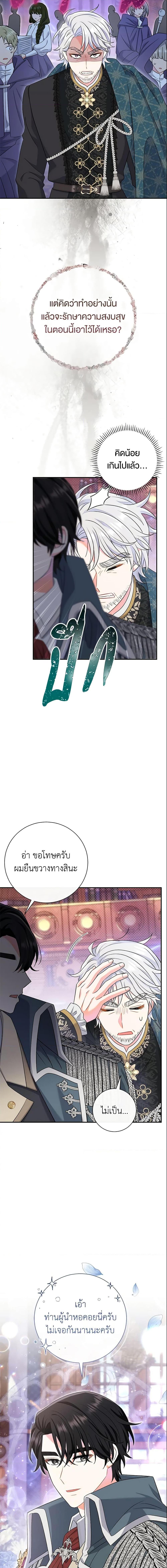 The Villain’s Match Is Too Perfect คู่ดูตัวของนางร้ายเพอร์เฟกต์เกินไป ตอนที่ 15 - รูปที่ 2