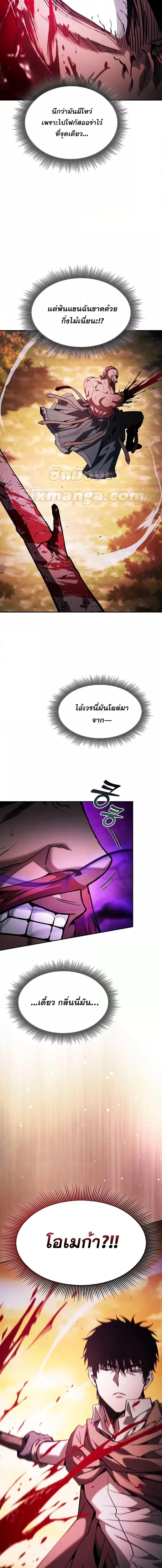 Academy’s Genius Swordmaster นักดาบอัจฉริยะจากอะคาเดมี ตอนที่ 100 - รูปที่ 2