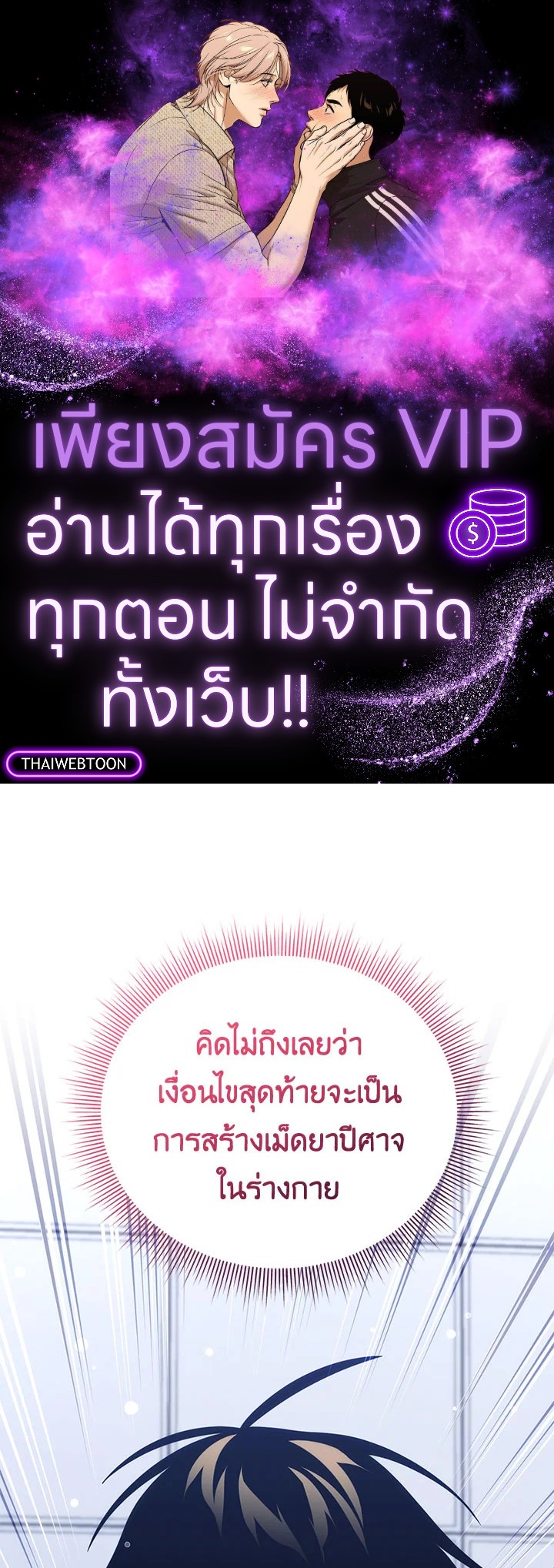 เพลเยอร์ผู้กลับมาในรอบหมื่นปี | After Ten Millenia in Hell ตอนที่ 77 - รูปที่ 1