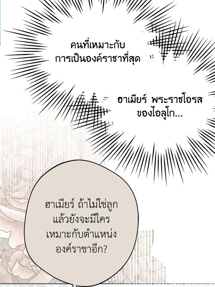 ช่างสามีเถอะ ฉันขอหาเงินดีกว่า | Forget About My Husband, I'd Rather Go Make Money ตอนที่ 74 - รูปที่ 2