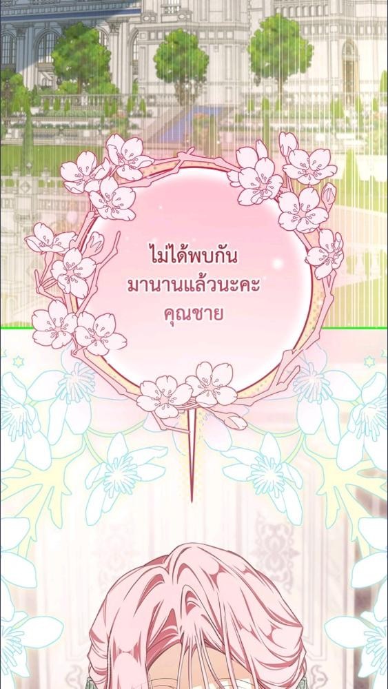 เมื่อฉันกลายเป็นนายหญิงของปีศาจ ตอนที่ 60 - รูปที่ 2