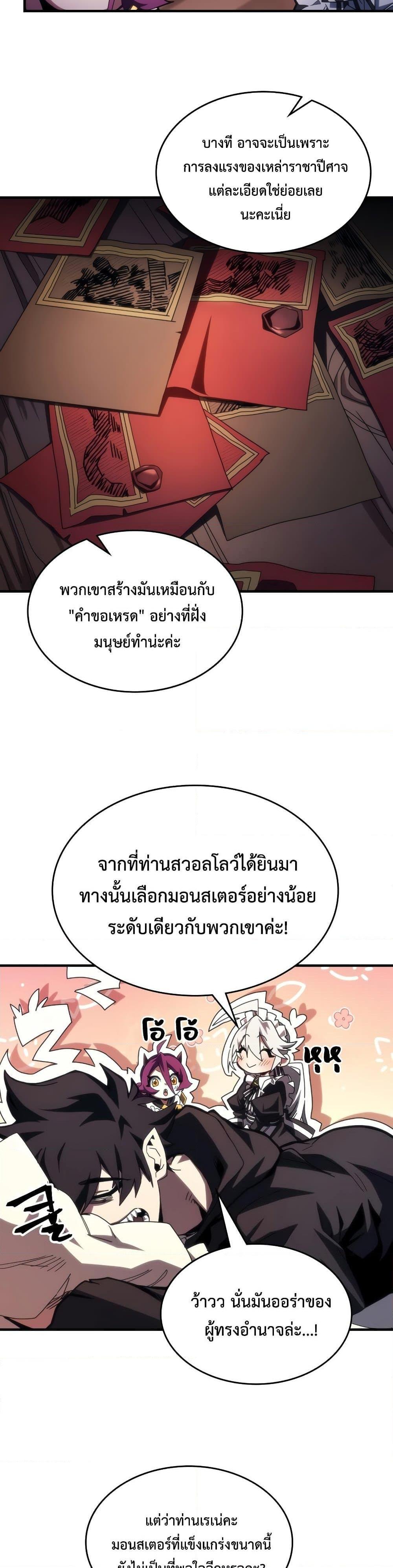 Mr Devourer Please Act Like a Final Boss ทำตัวให้สมกับเป็นมอนสเตอร์บอสหน่อยสิ คุณสวอลโลว์! ตอนที่ 51 - รูปที่ 2