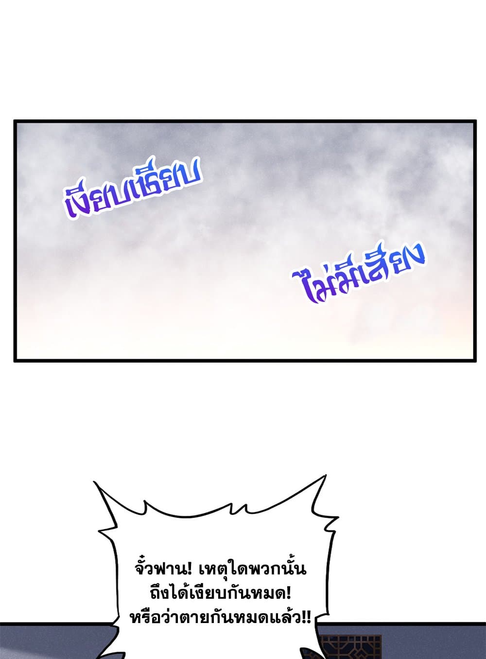 Magic Emperor ราชาจอมเวทย์ ตอนที่ 640 - รูปที่ 2