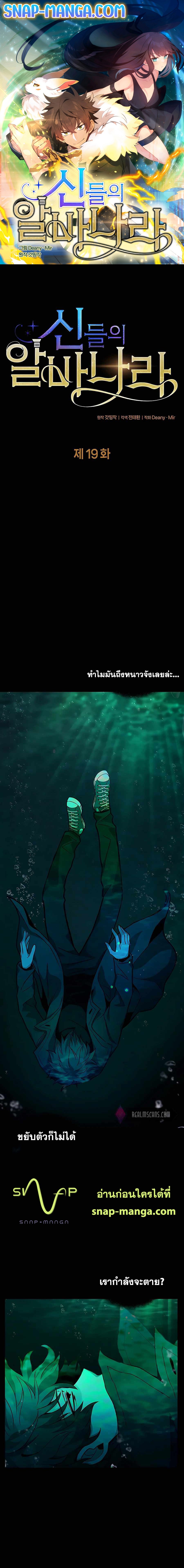 The Part-Time Land of the Gods ตอนที่ 19 - รูปที่ 1